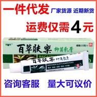 Yichen Baicao Fur Le Herbal Cream Fule Skin Herbal Ointment