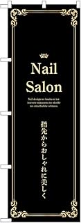 Nobori Nobori Flag Nail Salon Black 53190 W 23.6 x H 70.9 inches (60 x 180 cm) 1 Piece Three-Roll Sp