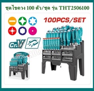 TOTAL ชุดไขควง 100 ตัวชุด พร้อมที่วางไขควง (หัวไขควง 6 แบบ) รุ่น THT2506100 (100 pcs Screwdriver Se