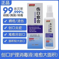 Lawwa skin lawwa skin lawwa skin Wound Quick Healing Injury Sterilization Disinfectant Spray Scratch