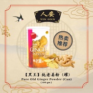 [Black King] Pure Old Ginger Powder (Can) 100g