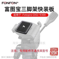 Suitable For Futubao DIGI-93 Quick Release Plate SLR Camera Mobile Phone Tripod Photography Head Acc