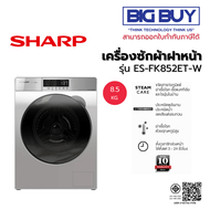SHARP เครื่องซักผ้าฝาหน้า Inverter รุ่น ES-FK852ET-W 8.5 kg สีเทา 8.5 KG