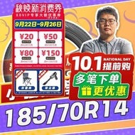 [Xiaoqiang Recommendation] Car Tires 185/70R14 14 Inch Tires 18570r14 1857014