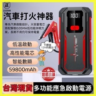 快速出貨 救車行 動電源 應急啟動電源 緊急啟動 救車電源 電霸 救車 所有車型通用12V-24V 打火強打電池