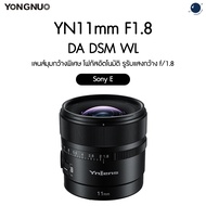 Yongnuo YN11mm F1.8 DA DSM WL for Sony E / Fuji X / Nikon Z APS-C Ultra Wide Angle Lens Auto Focus ป