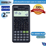 [ ประกันศูนย์ 2 ปี  / CMG ] Casio Fx-350ES Plus 2nd edition เครื่องคิดเลข วิทยาศาสตร์ รุ่น 350ES Plu