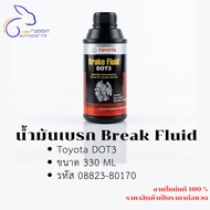 Genuine Toyota Brake Fluid DOT3 Size 330 Ml. (Genuine 00475-1BF03 DOT3)