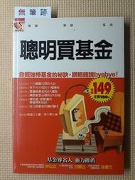 你書》無筆跡_聰明買基金7》SR_張文婷│SMART智富2007-2版33刷_9867283007_R684 