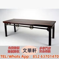 【文華軒】高價回收傢俬 黃花梨、酸枝、紫檀、紅木傢俬 明代黃花梨圈椅、清代酸枝半月檯、民國紫檀書桌 黃花梨衣箱、酸枝官帽椅、紫檀博古架、紅木方桌 明 酸枝枕箱、清 黃花梨藥箱、民國 紫檀畫案等～～