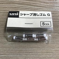 【iPen】日本三菱 UNI 自動鉛筆尾端橡皮擦專用補充替芯 Size G (SKG) 5入/筒 -適用筆款請參考說明