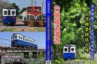 台灣鐵道漫遊-台灣糖業鐵路巡禮溪湖糖廠524號汽油車特別篇