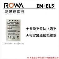 昇昇數位 NIKON ENEL5 EN-EL5 電池 相機電池 P80 P90 P510 P500 鋰電池