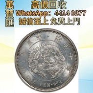 大日本 明治七年（1874年）一圓龍銀  舊錢幣，紙幣，舊港幣 港紙，人民幣，澳門幣，民國幣，第一二三四套人民幣，紀念鈔，連體鈔，樣版鈔，中國硬幣，長城幣，金幣，硬幣，女皇頭，伍仙 一仙，銀元，銀幣，