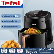 รับประกันสามปี Tefal 8L หม้อทอดไร้มัน 2300W หม้อทอดไร้น้ำมัน air fryer หม้อทอดไร้มัน2023 หม้อทอด Air