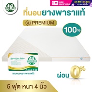 VERZA LATEX ส่งฟรี!! ผ่อน0% ที่นอนยางพาราแท้ TOPPER 5 ฟุต หนา 4 นิ้ว รุ่น Premium แถมฟรีปลอกขอบทองหรูหรา ถอดซักได้ และหมอน รุ่น knobby 2 ใบ รับประกัน 10 ปี