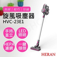 【HERAN 禾聯】無線手持旋風吸塵器 HVC-23E1