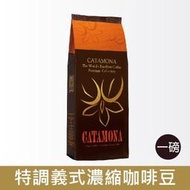 Catamona 卡塔摩納 特調義式濃縮咖啡咖啡豆&lt;一磅&gt;