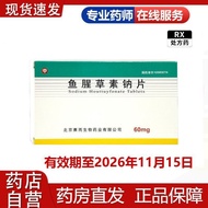 Saier Houttuynia Cordata Sodium Tablets 60mg * 12 Capsules/Board * 2 Boards/Box (RX Prescription Med