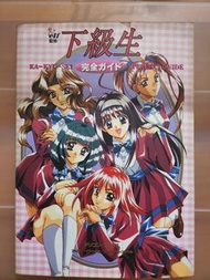 下級生 原畫集+攻略本(日文電腦版)18禁