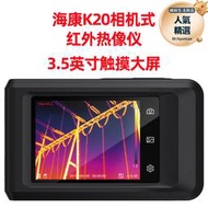 海康微影K20紅外熱成像儀P20MAX手機發熱PCB電路板檢測維修熱成像