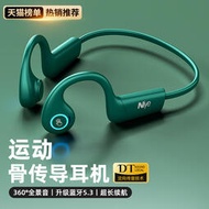 【促銷】真骨傳導藍牙耳機無線運動型游泳跑步水下專用不入耳防水掛耳式