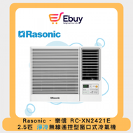 樂信 - RC-XN2421E-窗口式冷氣機(淨冷無線遙控型)(2.5匹)