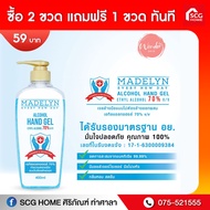 เจลล้างมือแอลกอฮอล์ 70% หอมสะอาด Madelyn Hand Gel 400 ml.