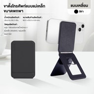 【Agate ของแท้】แท่นวางมือถือ ที่ตั้งโทรศัพท์ ขาตั้งมือถือ ขาตั้งโทรศัพท์ แท่นวางแม่เหล็ก ที่จับเซลฟี