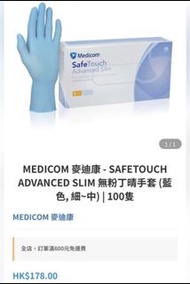 Medicom safe touch advanced slim 無粉丁晴手套