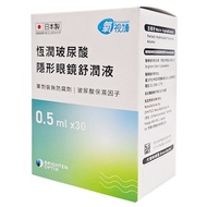 Briomoist 氧視加 恆潤玻尿酸隱形眼鏡舒潤液 30個  15ml  1盒