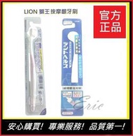獅王 按磨齦牙刷【E】Lion 獅王口腔清潔 牙膏 牙刷 漱口水 公司貨 牙刷推薦 按摩牙齦