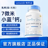 VETWISH唯特适小蓝钙猫犬液体钙狗狗猫咪钙片幼犬幼猫补钙营养品VETWISH only special small blue calcium cat dog20251023