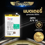 Meago แบตเตอรี่สำหรับ Oppo A78 4G  / BLPA07 แบตออปโป้ A78 แบตมือถือ แบตโทรศัพท์ แบตเตอรี่โทรศัพท์ แบ