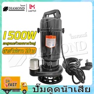 Diamond ปั๊มแช่ 2 นิ้ว ปั๊มจุ่ม ปั้มแช่ดูดโคลน 1500W มอเตอร์ทองแดงแท้ 100% สายไฟยาว 10 ม