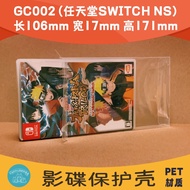 GC002-Nintendo SWITCH Transparent Protective Case Set Game NS Dustproof Case