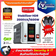 Stabilizer HDR 2000VA/1600W ZIRCON เครื่องปรับแรงดันไฟฟ้าอัตโนมัติ Automatic Voltage Stabilizer (AVS