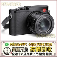 全港高價收 相機 Leica徠卡 Q2 Q3 Q4相機 鏡頭 Sony索尼  Hasselblad哈蘇 舊相機鏡頭 菲林相機 中古鏡頭 中古相機 Rollei祿萊 Rollei Canon佳能 Min