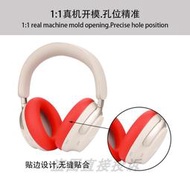 Bose QuietComfort消噪耳機Ultra頭戴式耳機保護套QC Ultra橫頭梁套硅膠耳帽