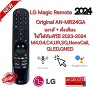 LG Magic Remote Original AN-MR24GA เมาส์+สั่งเสียง ใช้ได้กับทีวีปี 2023-2024 M4,G4,C4,UR,SQ,NanoCell,QLED,QNED