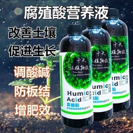 腐植酸植物花卉观叶有机液体花肥料通用发财树多肉绿萝浓缩营养液 Humic acid organic liquid fertilizer for plants, flowers, foliage, an