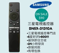 BN59-01310A Samsung 三星電視專用遙控器