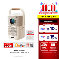 [ใช้คูปอง ลดเหลือ 9790 บ.] Yaber T2 Plus โปรเจคเตอร์ คมชัดระดับ 1080P FHD ความสว่าง 450 ANSI Lumens 