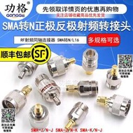 SMA轉N轉接頭SMA公頭轉N母頭L16轉SMA N型-KJ-JJKK射頻同軸連接器