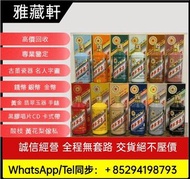 高價收購茅臺酒 新舊茅臺酒 十二生肖茅臺酒 八九十年代茅臺酒 飛天茅臺酒 貴州茅臺酒 卡慕李白杜甫茅臺酒 15 30 50年茅臺酒 陳年茅台 協會茅台 等等紀念茅台酒