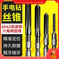 New Style Hand Electric Drill Tapping Bit Drill Bit Hex Shank Threaded Drill Bit Tap Tapping Electri