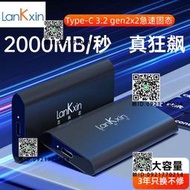 蘭科高速移動固態硬盤1t外置電腦外接遊戲專用盤2T便攜備份PSSD