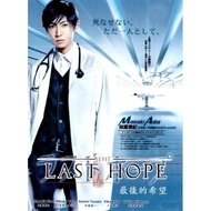 Japanese Drama : Last Hope DVD