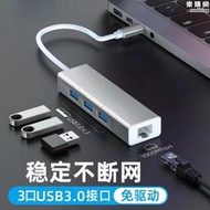 免驅USB千兆3.0hub網卡擴展塢高速type-c百兆3.0轉網口rj45集線器