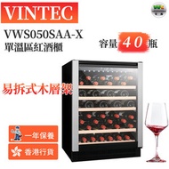 VINTEC - VWS050SAA-X 單溫區紅酒櫃(40瓶) (香港行貨)